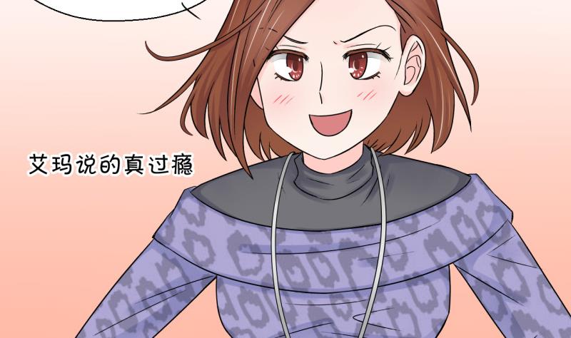《变成男神怎么办》第71话 遭遇恶毒女配 1 第11页