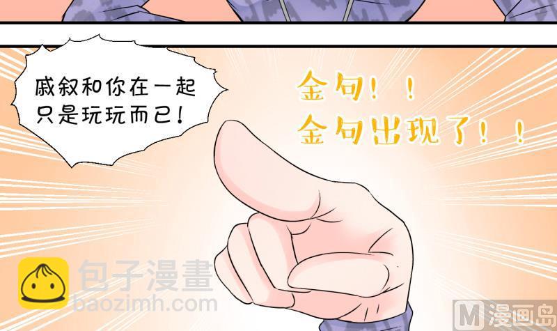 《变成男神怎么办》第71话 遭遇恶毒女配 1 第12页