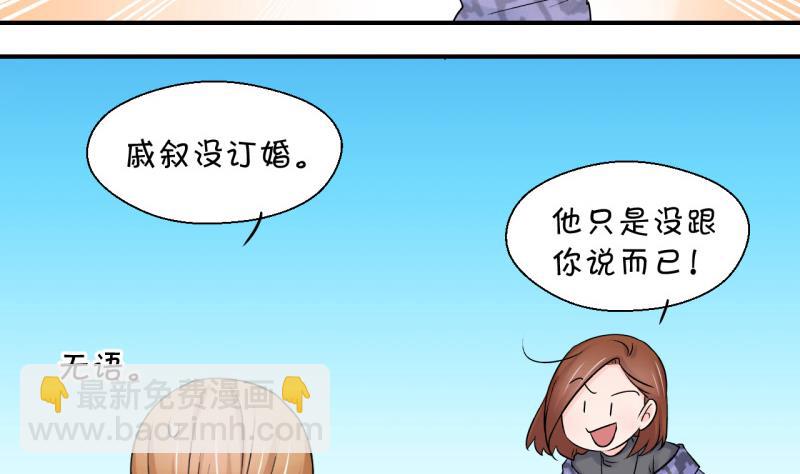 《变成男神怎么办》第71话 遭遇恶毒女配 1 第13页