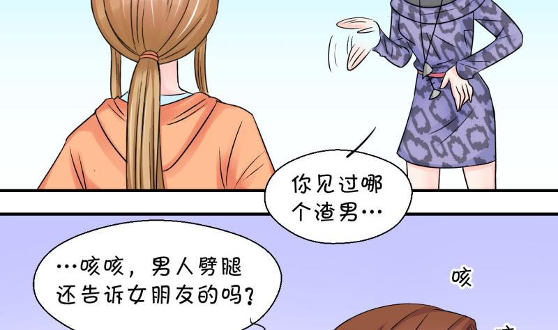 《变成男神怎么办》第71话 遭遇恶毒女配 1 第14页