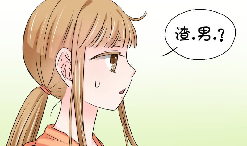 《变成男神怎么办》第71话 遭遇恶毒女配 1 第16页