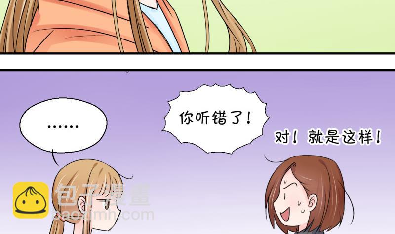 《变成男神怎么办》第71话 遭遇恶毒女配 1 第17页