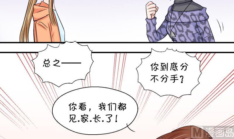 《变成男神怎么办》第71话 遭遇恶毒女配 1 第18页