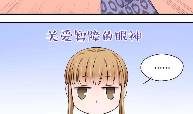 《变成男神怎么办》第71话 遭遇恶毒女配 1 第20页