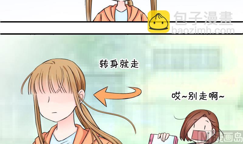 《变成男神怎么办》第71话 遭遇恶毒女配 1 第21页