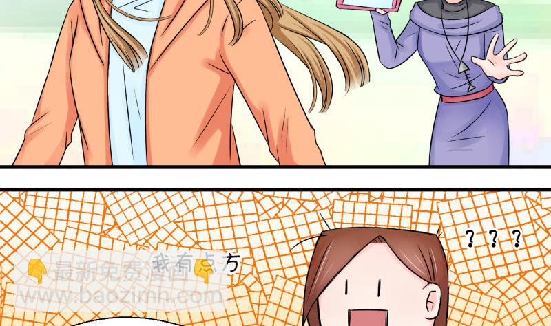 《变成男神怎么办》第71话 遭遇恶毒女配 1 第22页