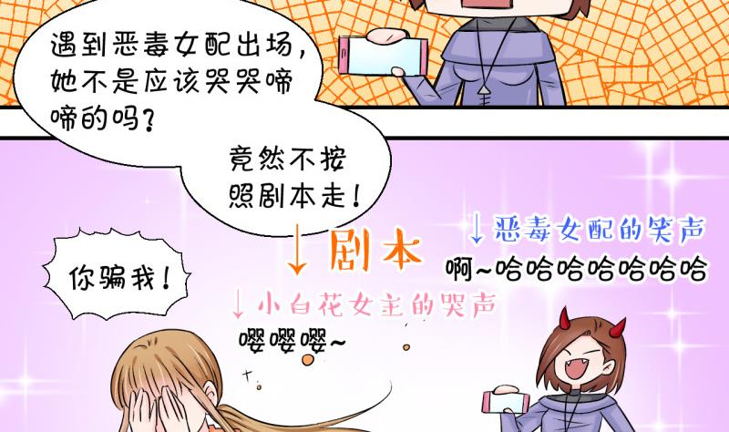 《变成男神怎么办》第71话 遭遇恶毒女配 1 第23页