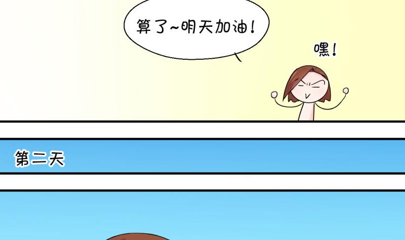 《变成男神怎么办》第71话 遭遇恶毒女配 1 第25页