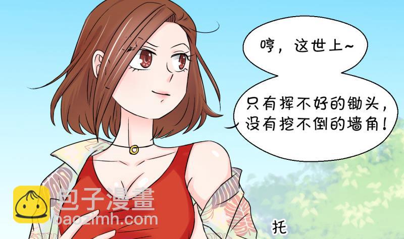 《变成男神怎么办》第71话 遭遇恶毒女配 1 第26页