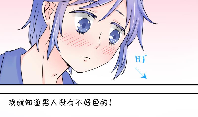 《变成男神怎么办》第71话 遭遇恶毒女配 1 第35页