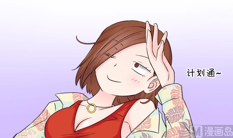 《变成男神怎么办》第71话 遭遇恶毒女配 1 第36页