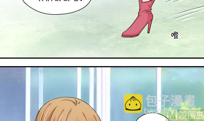 《变成男神怎么办》第71话 遭遇恶毒女配 1 第3页