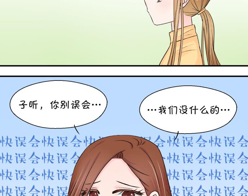 《变成男神怎么办》第71话 遭遇恶毒女配 1 第40页