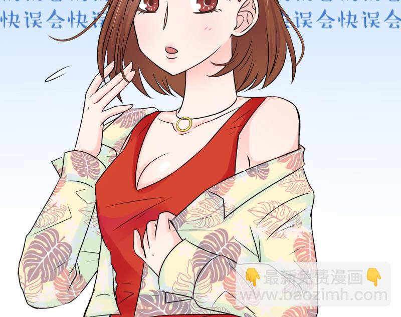 《变成男神怎么办》第71话 遭遇恶毒女配 1 第41页