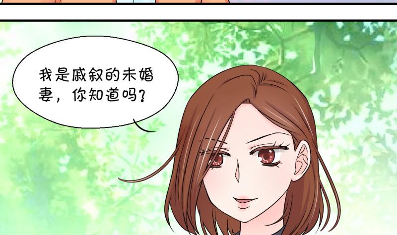 《变成男神怎么办》第71话 遭遇恶毒女配 1 第5页