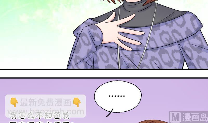 《变成男神怎么办》第71话 遭遇恶毒女配 1 第6页