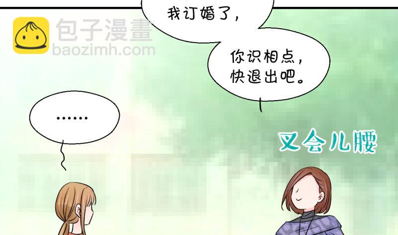 《变成男神怎么办》第71话 遭遇恶毒女配 1 第8页