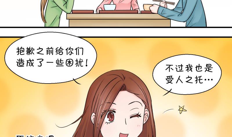 《变成男神怎么办》第73话 收支票的男神 1 第10页