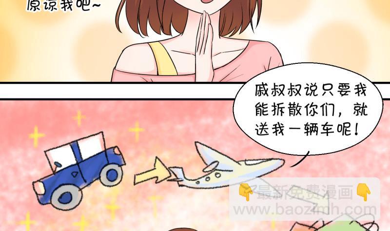 《变成男神怎么办》第73话 收支票的男神 1 第11页
