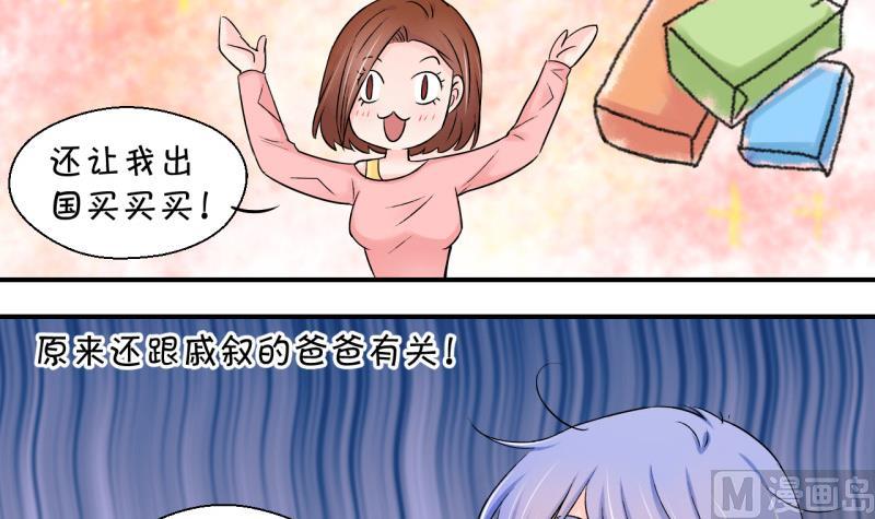 《变成男神怎么办》第73话 收支票的男神 1 第12页