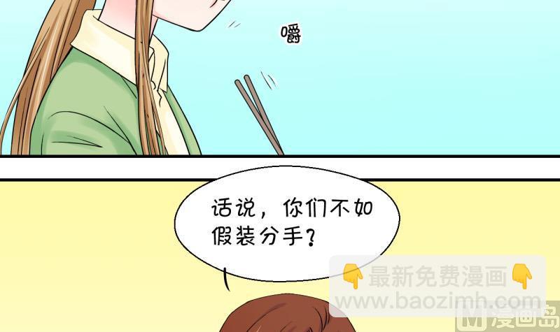 《变成男神怎么办》第73话 收支票的男神 1 第15页