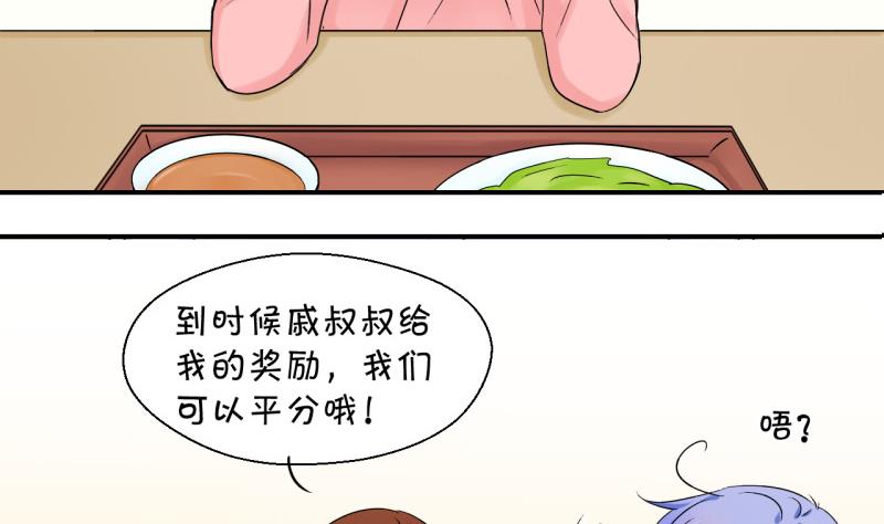《变成男神怎么办》第73话 收支票的男神 1 第17页