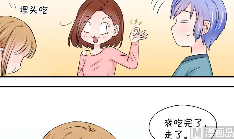 《变成男神怎么办》第73话 收支票的男神 1 第18页