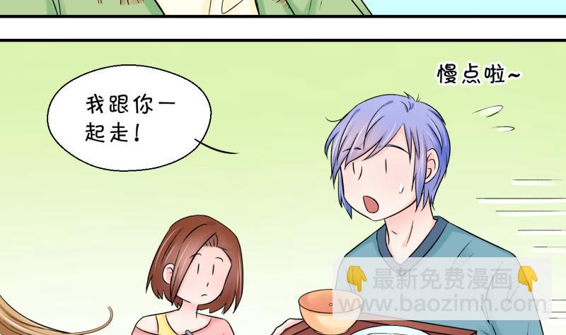 《变成男神怎么办》第73话 收支票的男神 1 第20页