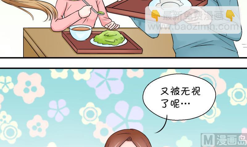 《变成男神怎么办》第73话 收支票的男神 1 第21页