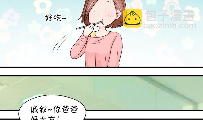 《变成男神怎么办》第73话 收支票的男神 1 第22页