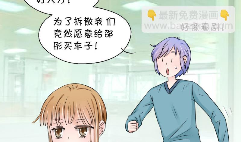 《变成男神怎么办》第73话 收支票的男神 1 第23页