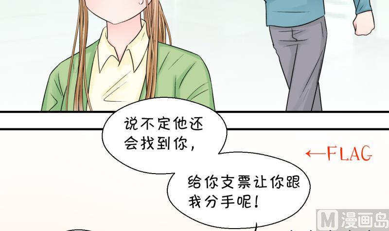 《变成男神怎么办》第73话 收支票的男神 1 第24页