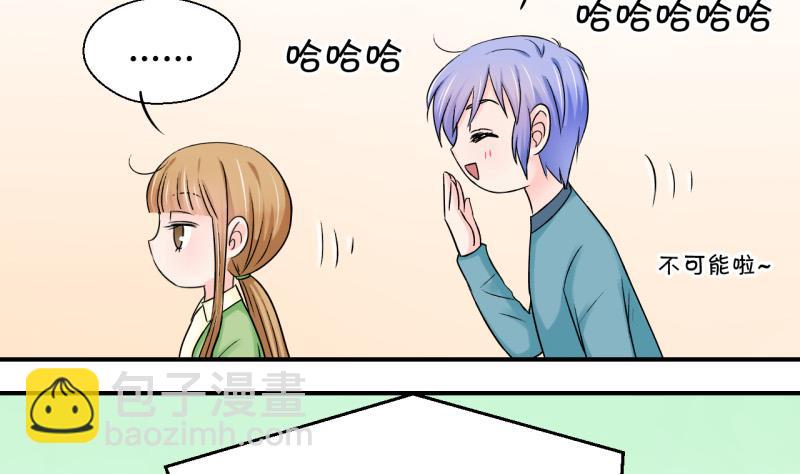 《变成男神怎么办》第73话 收支票的男神 1 第25页