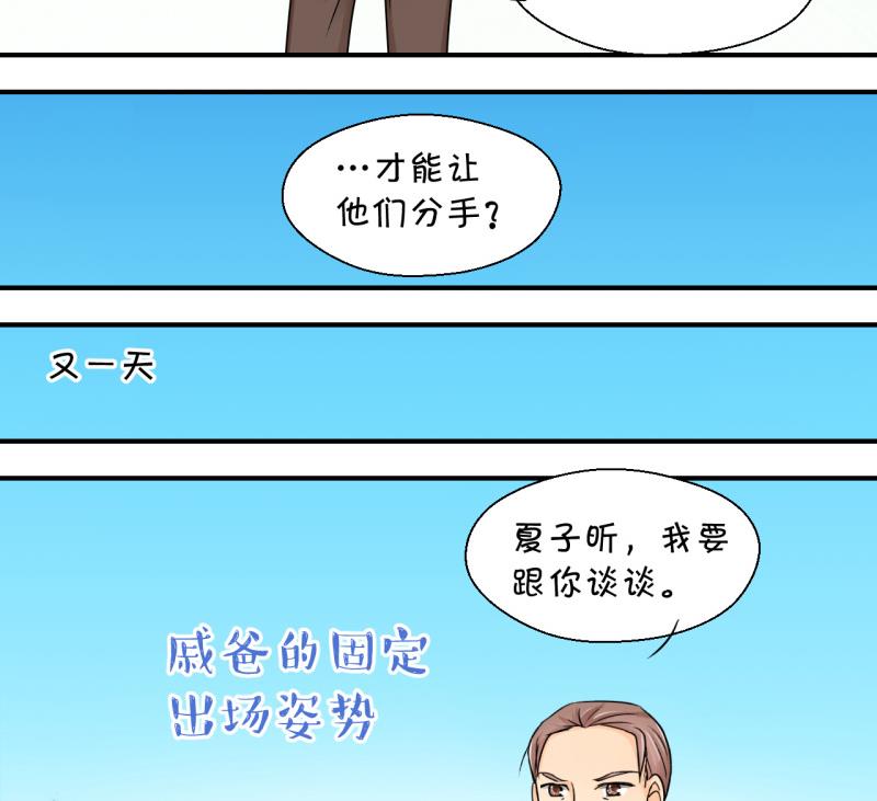 《变成男神怎么办》第73话 收支票的男神 1 第28页