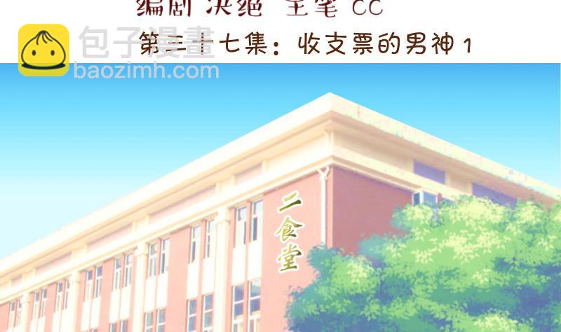 《变成男神怎么办》第73话 收支票的男神 1 第2页