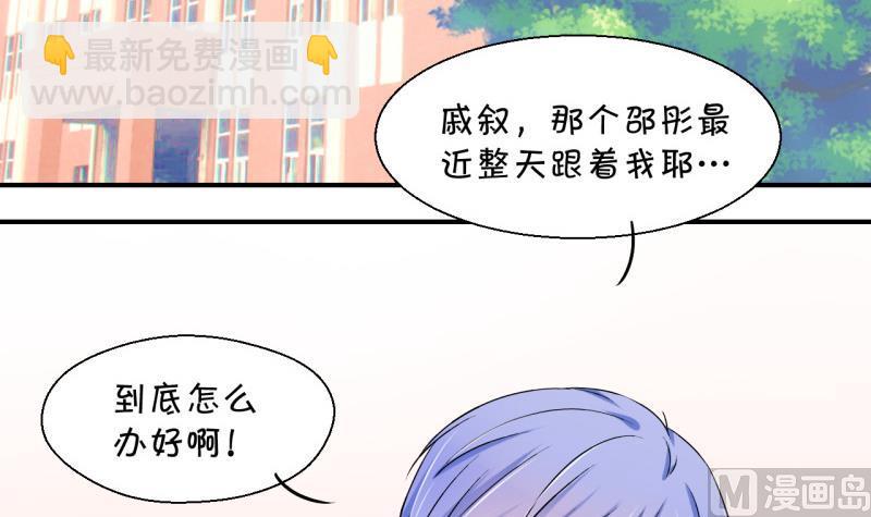 《变成男神怎么办》第73话 收支票的男神 1 第3页