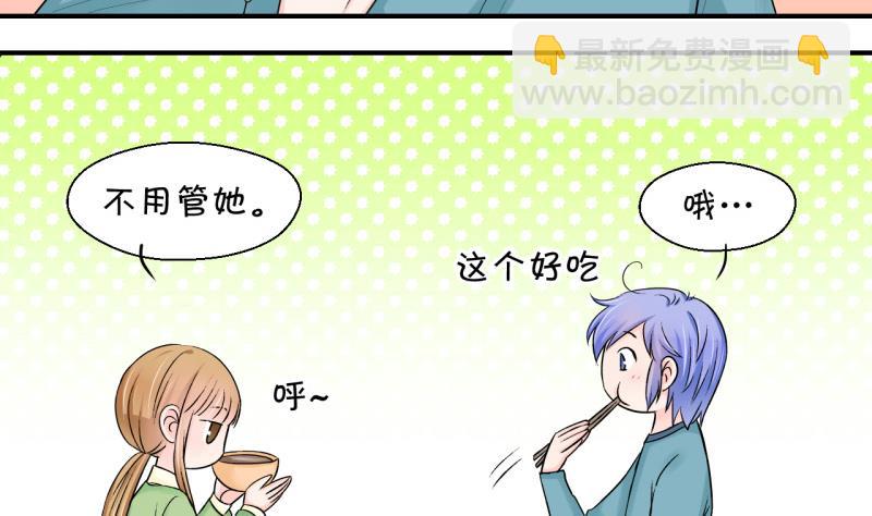 《变成男神怎么办》第73话 收支票的男神 1 第5页