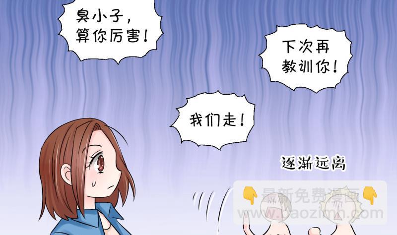 《变成男神怎么办》第75话 再次换回来了 1 第11页