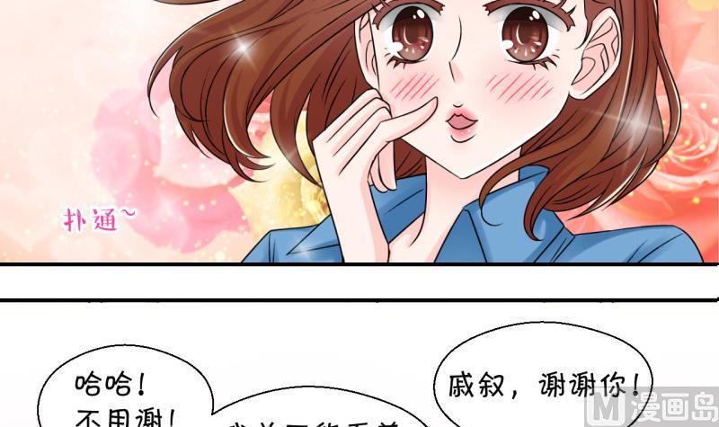 《变成男神怎么办》第75话 再次换回来了 1 第18页