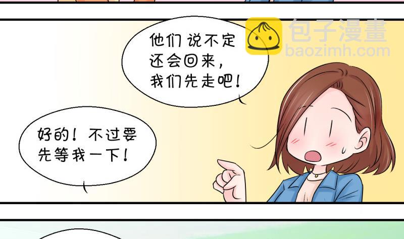 《变成男神怎么办》第75话 再次换回来了 1 第20页