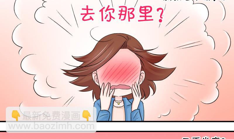 《变成男神怎么办》第75话 再次换回来了 1 第25页
