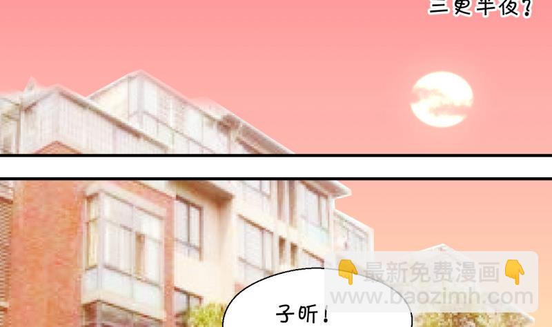 《变成男神怎么办》第75话 再次换回来了 1 第26页