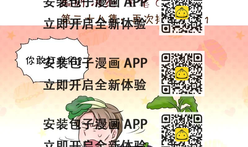 《变成男神怎么办》第75话 再次换回来了 1 第2页
