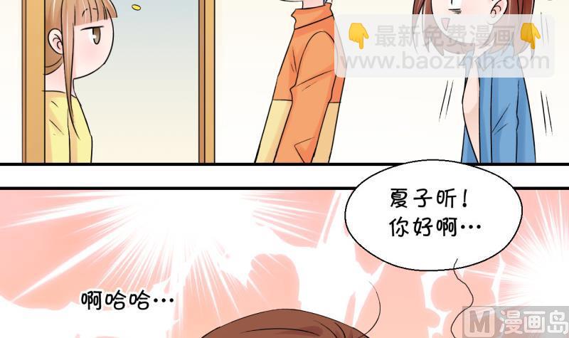 《变成男神怎么办》第75话 再次换回来了 1 第30页