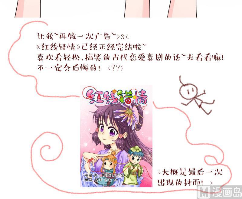《变成男神怎么办》第75话 再次换回来了 1 第33页