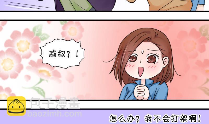 《变成男神怎么办》第75话 再次换回来了 1 第5页