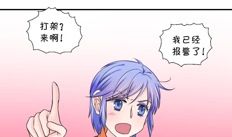 《变成男神怎么办》第75话 再次换回来了 1 第8页