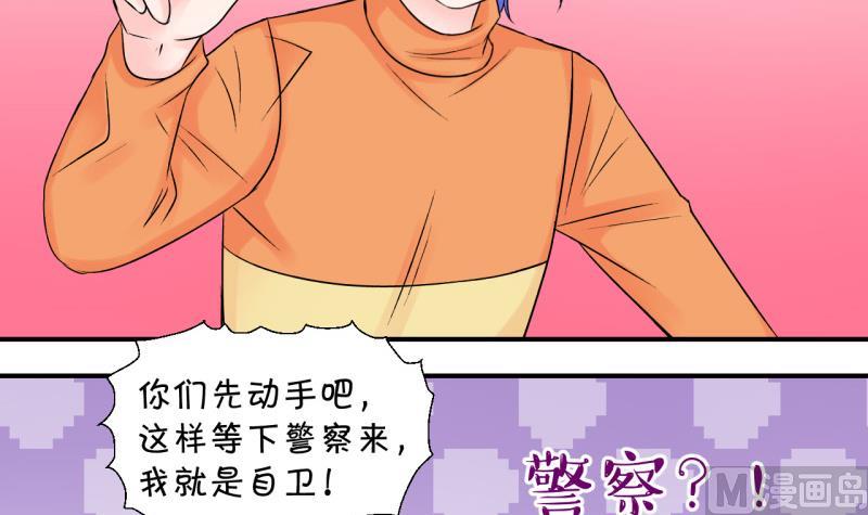 《变成男神怎么办》第75话 再次换回来了 1 第9页