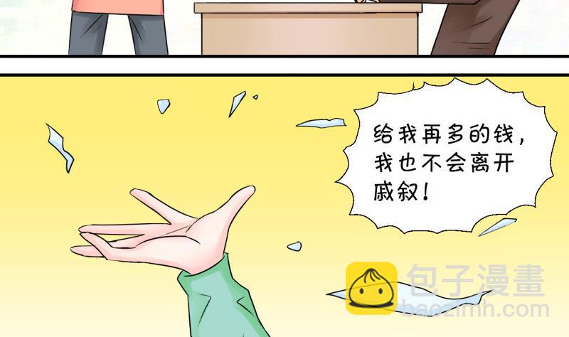 《变成男神怎么办》第74话 收支票的男神 2 第10页
