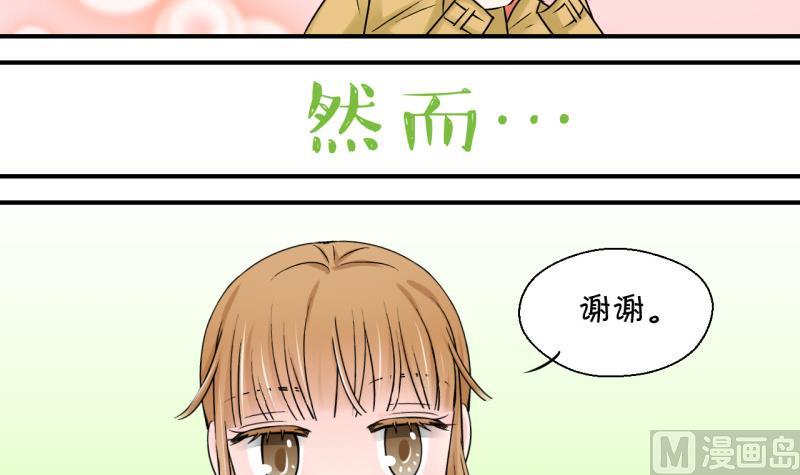 《变成男神怎么办》第74话 收支票的男神 2 第12页